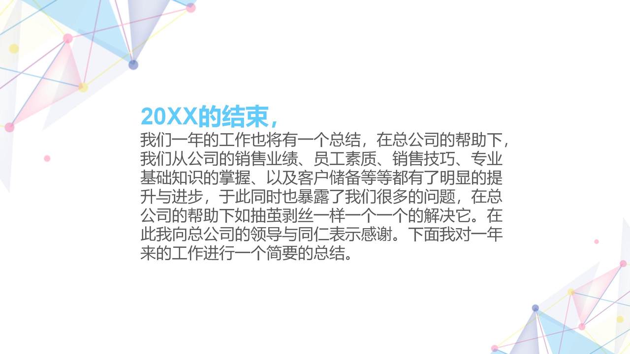 彩色线条汇报PPT