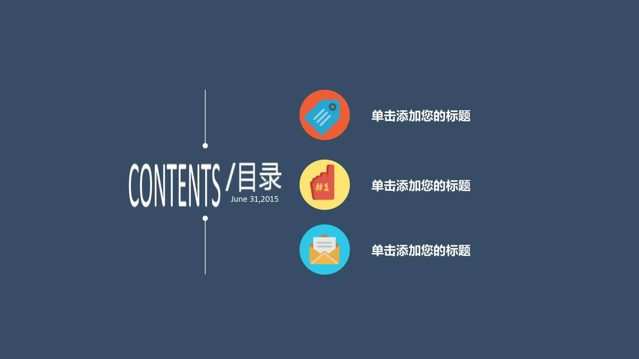 深蓝商务风PPT模板