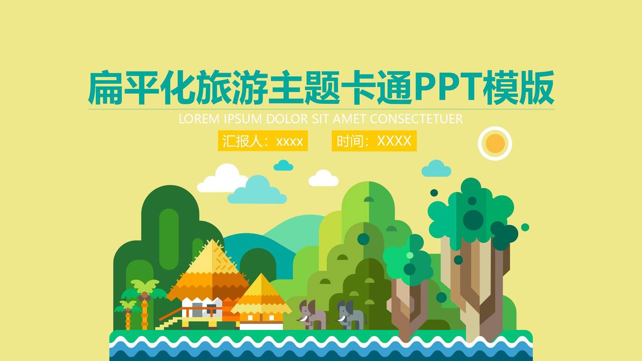 扁平化旅游主题卡通PPT模版