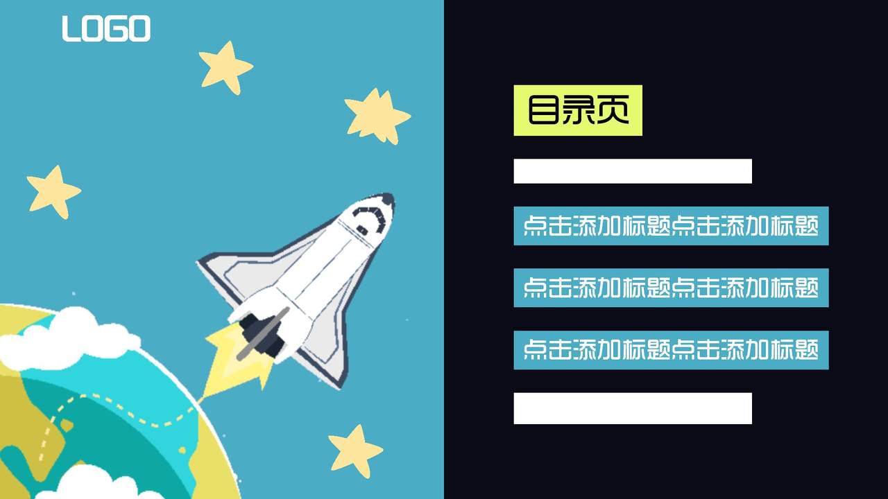 发现新地球卡通风PPT模板