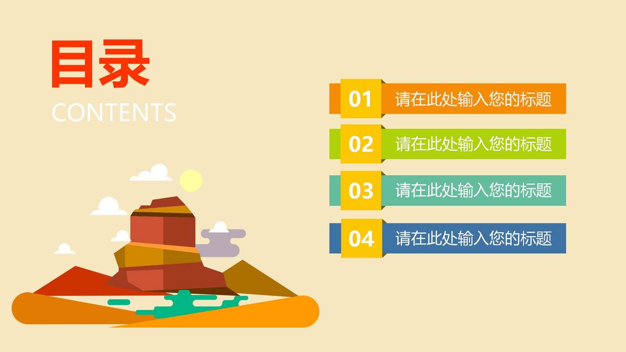 扁平化大漠主题卡通PPT模版