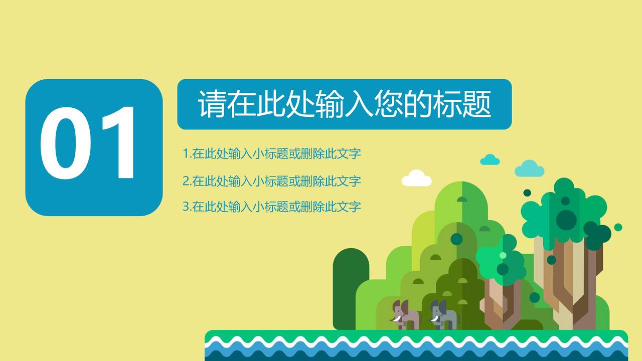 扁平化旅游主题卡通PPT模版