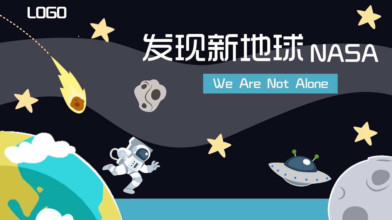 发现新地球卡通风PPT模板