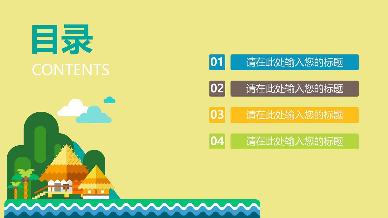 扁平化旅游主题卡通PPT模版