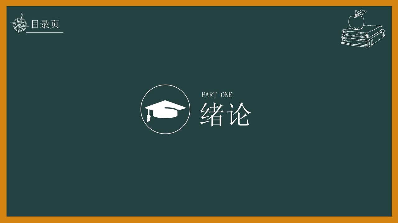论文答辩汇报PPT