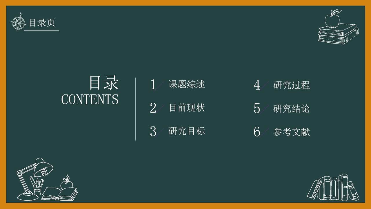 论文答辩汇报PPT