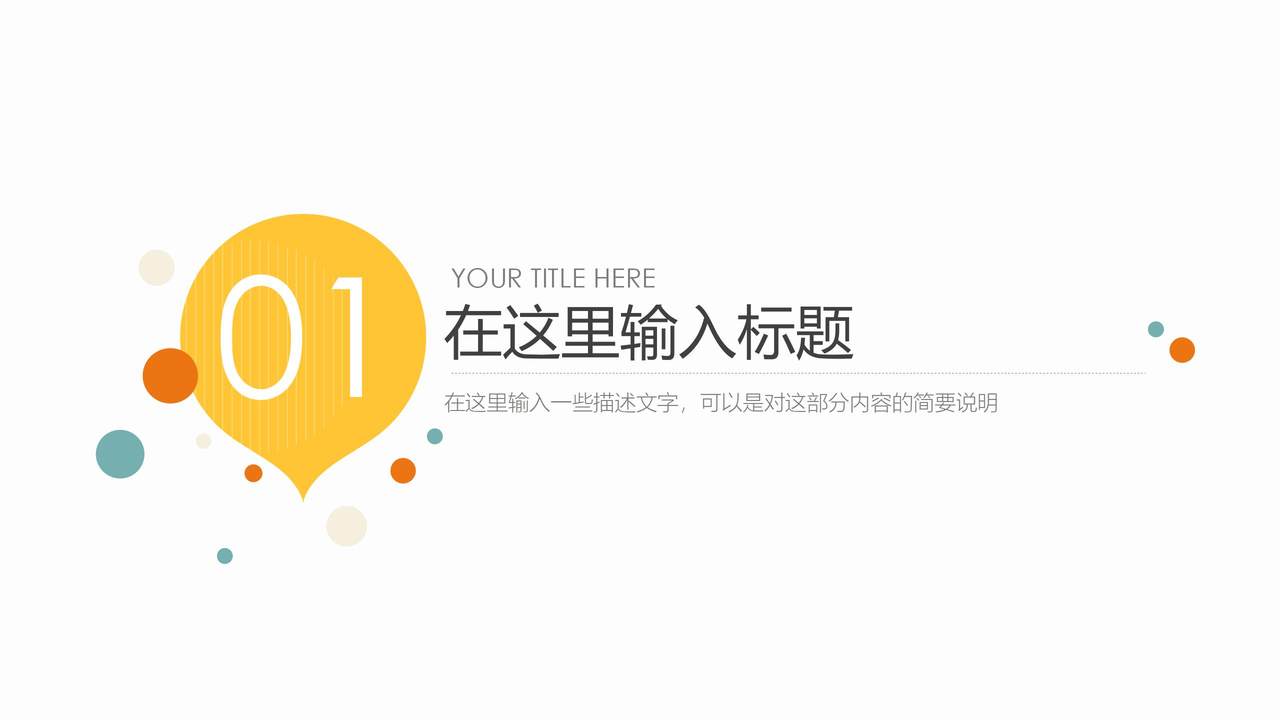 缤纷欢乐时光清新风格演示模板