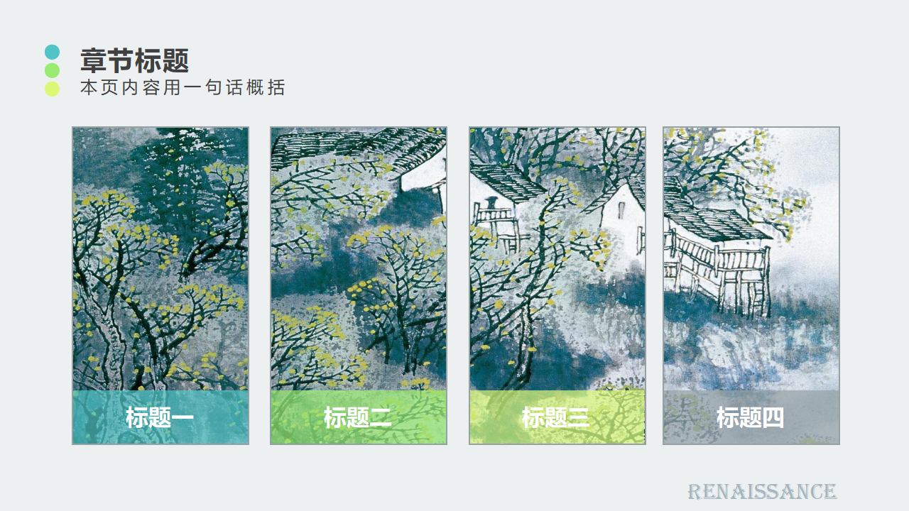 艺术课堂PPT模板