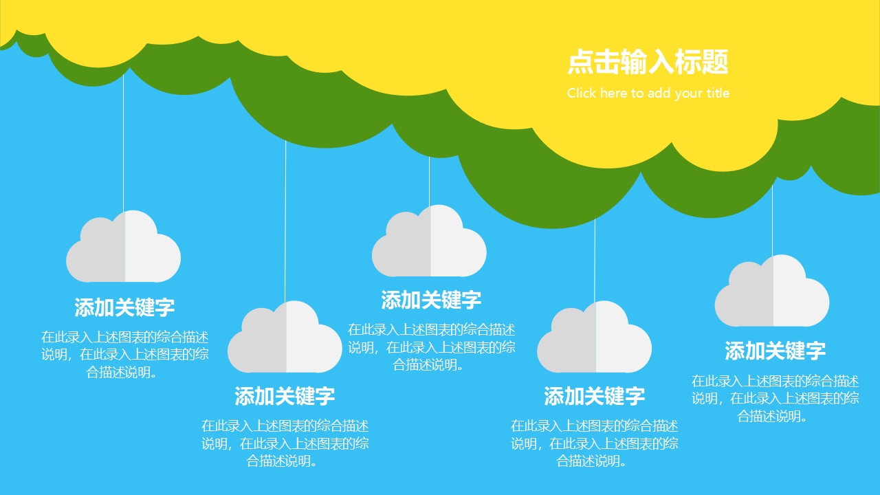 梦幻绿色课件PPT模板