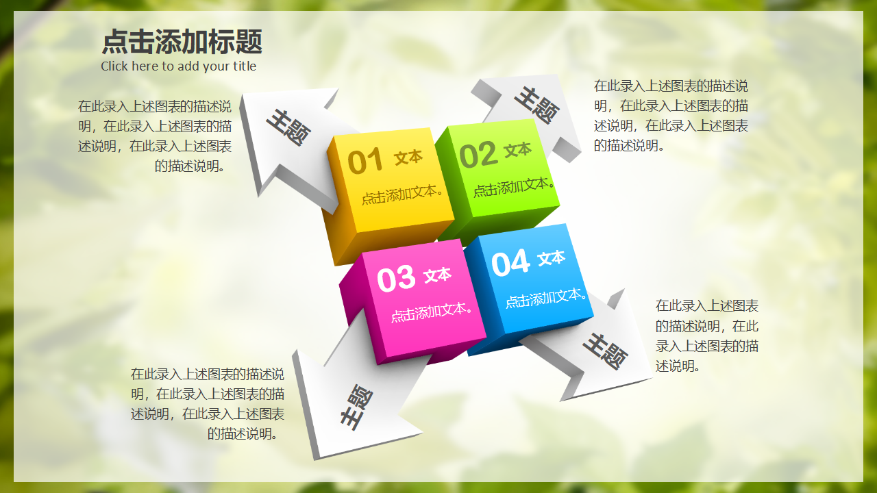 梦幻绿色课件PPT模板