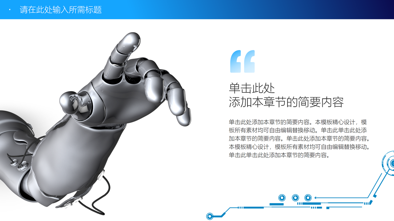 AI人工智能PPT模版