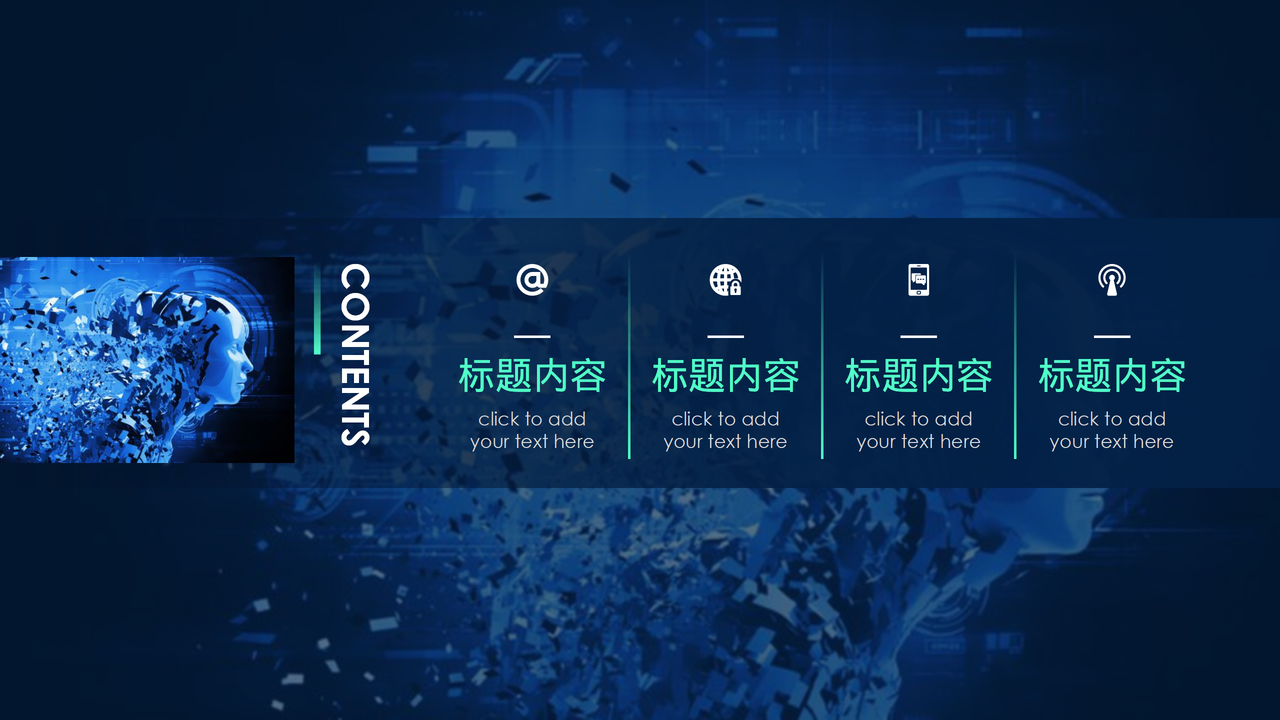 科技未来PPT模版