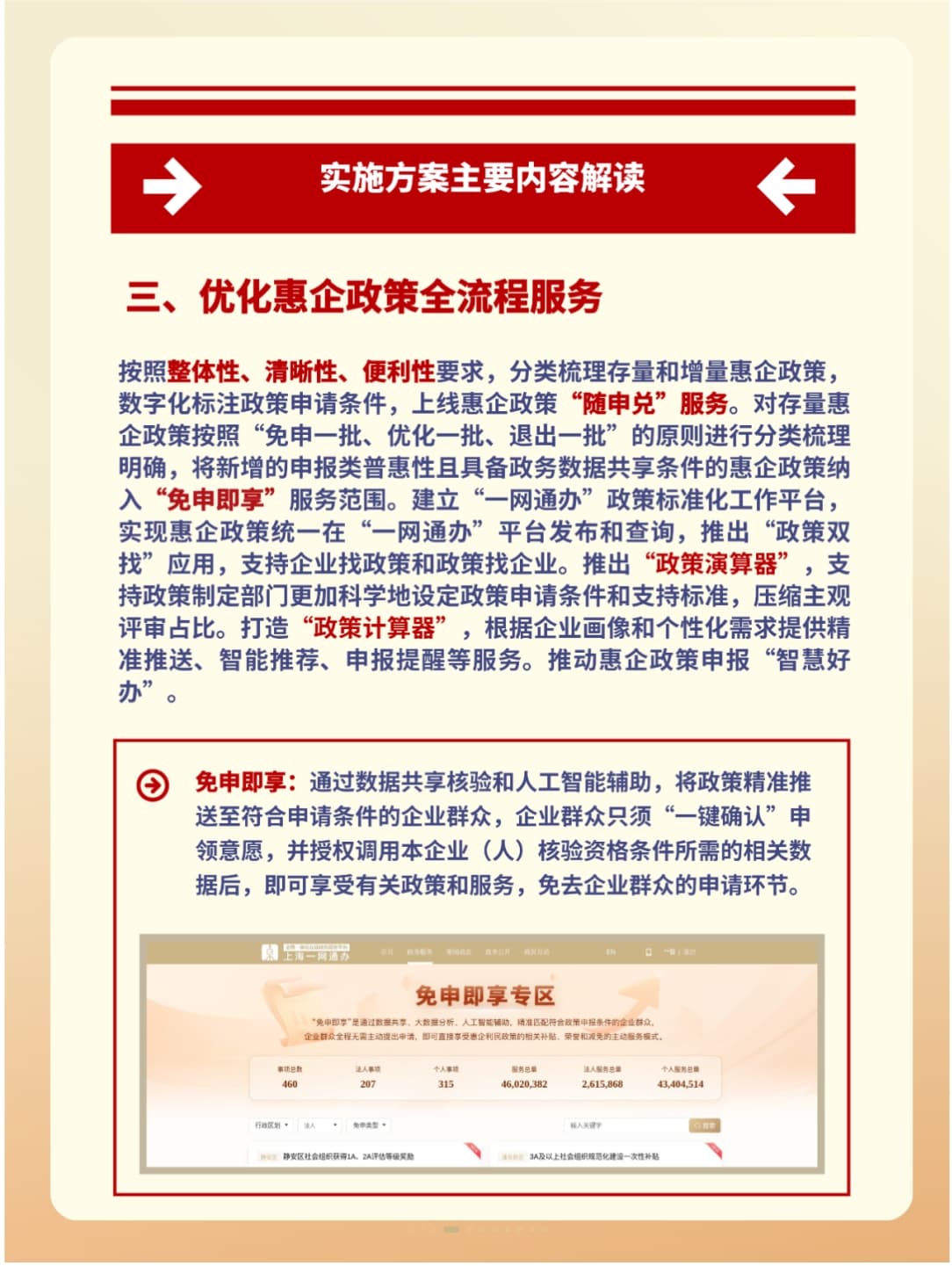 【解读】上海市加快“人工智能＋政务服务”改革，推动“高效办成一件事”实施方案解读-4