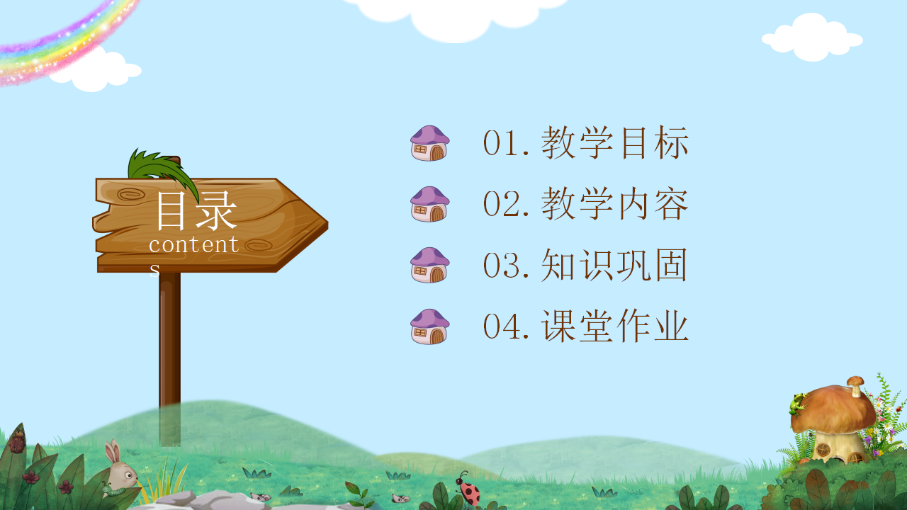 卡通童话森林幼儿教育PPT模版
