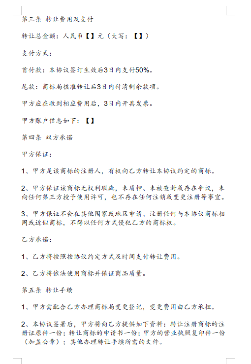 商标转让协议