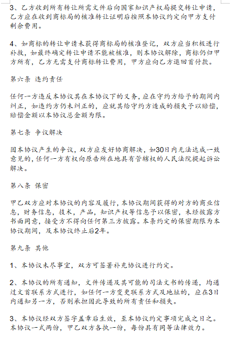 商标转让协议