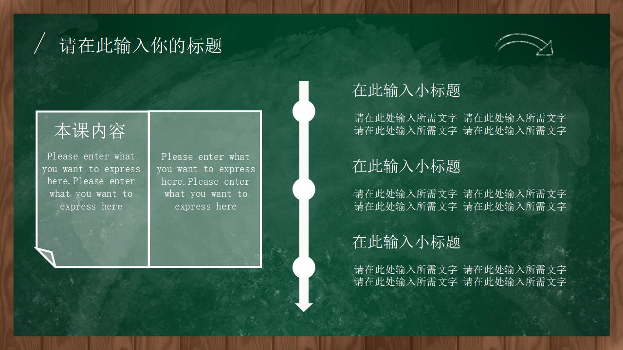 黑板风教学PPT模板