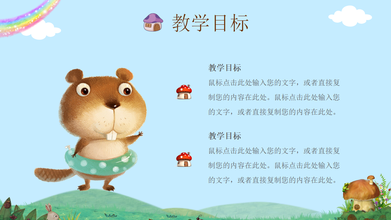 卡通童话森林幼儿教育PPT模版