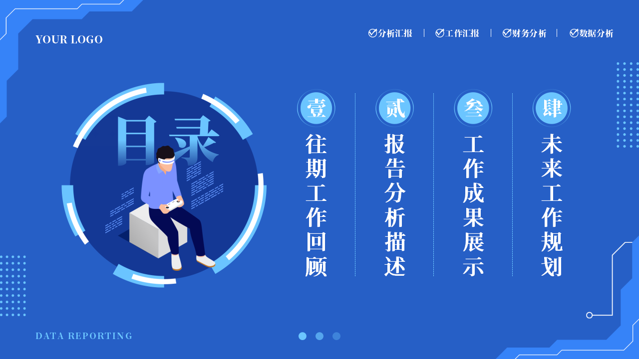 蓝色科技数据分析汇报PPT模版