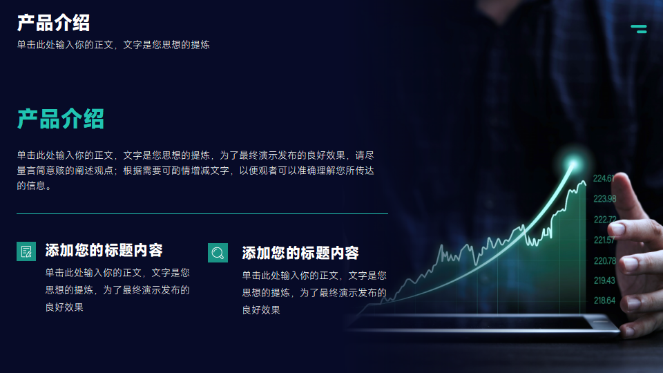 投资方案PPT模版