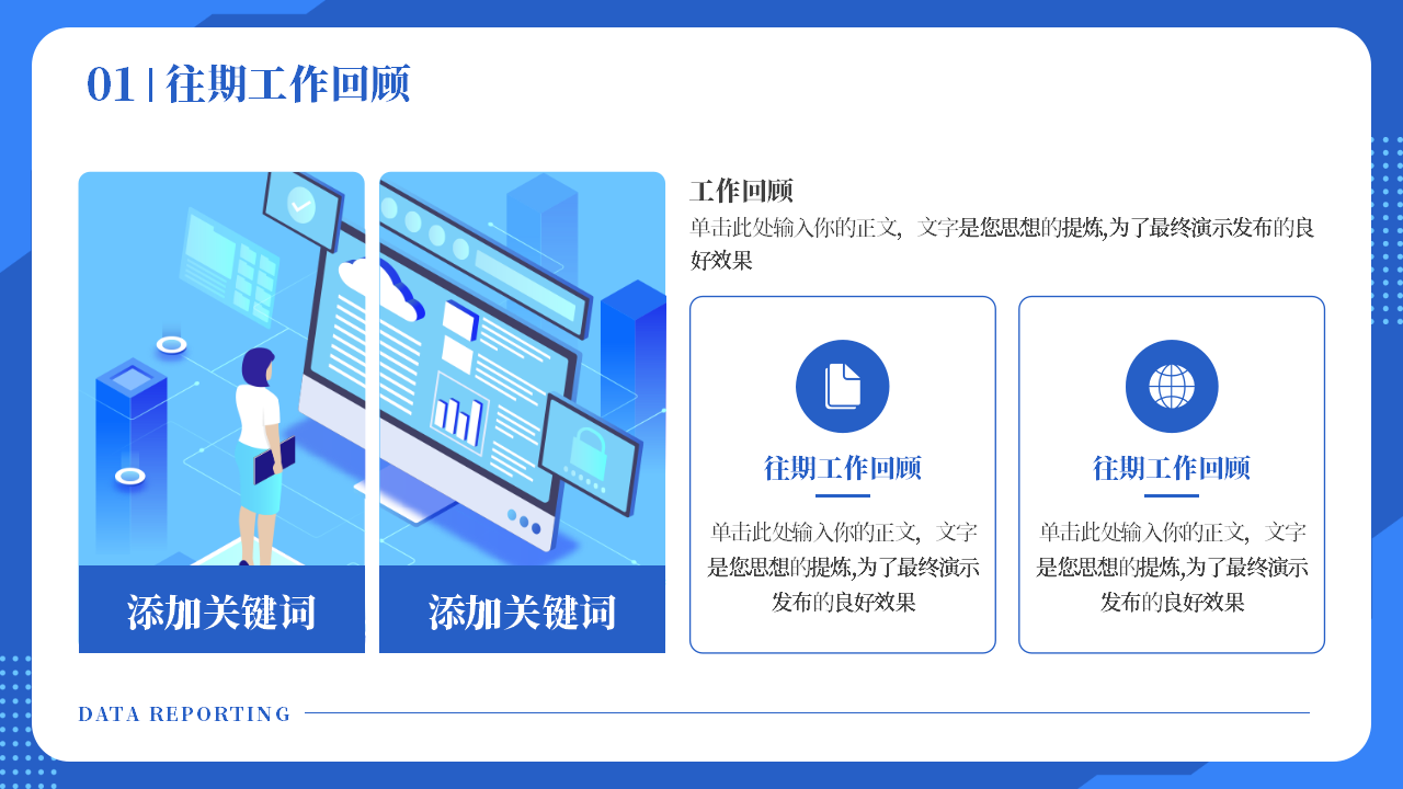 蓝色科技数据分析汇报PPT模版