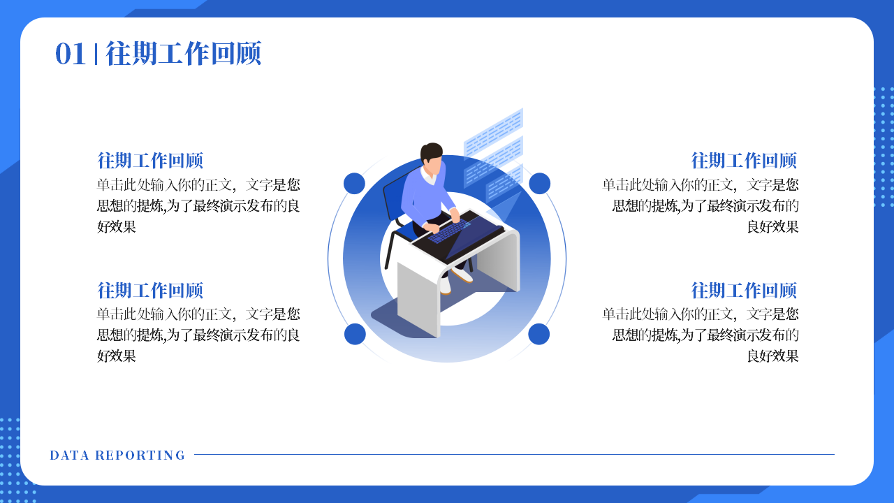 蓝色科技数据分析汇报PPT模版