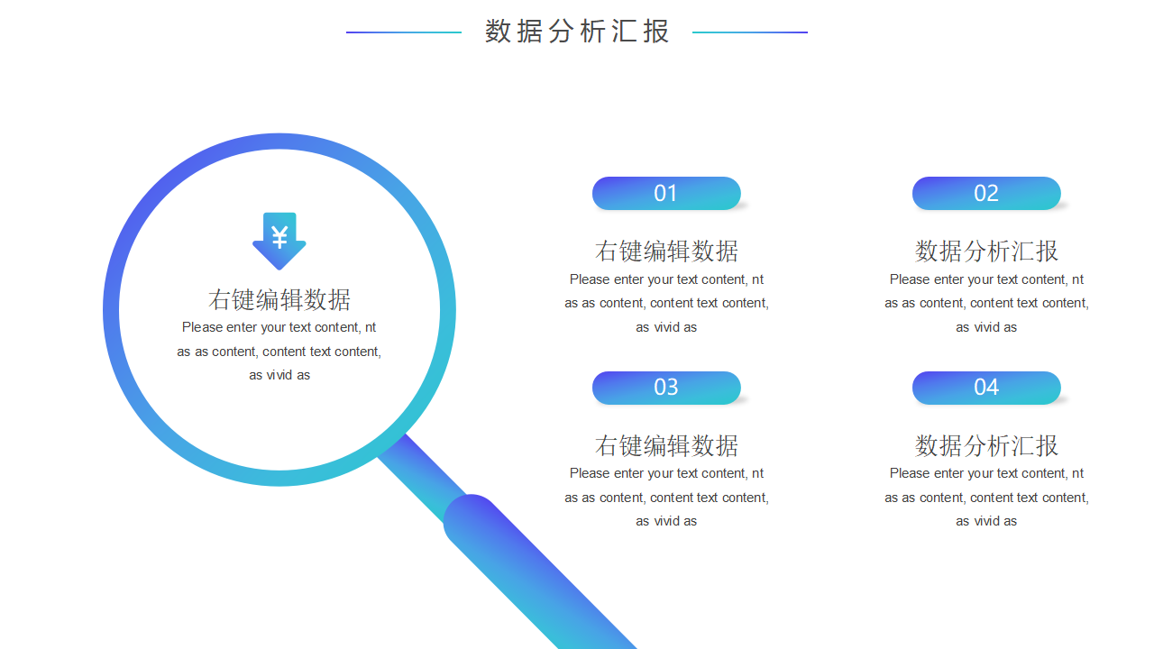 财务数据分析汇报PPT模版