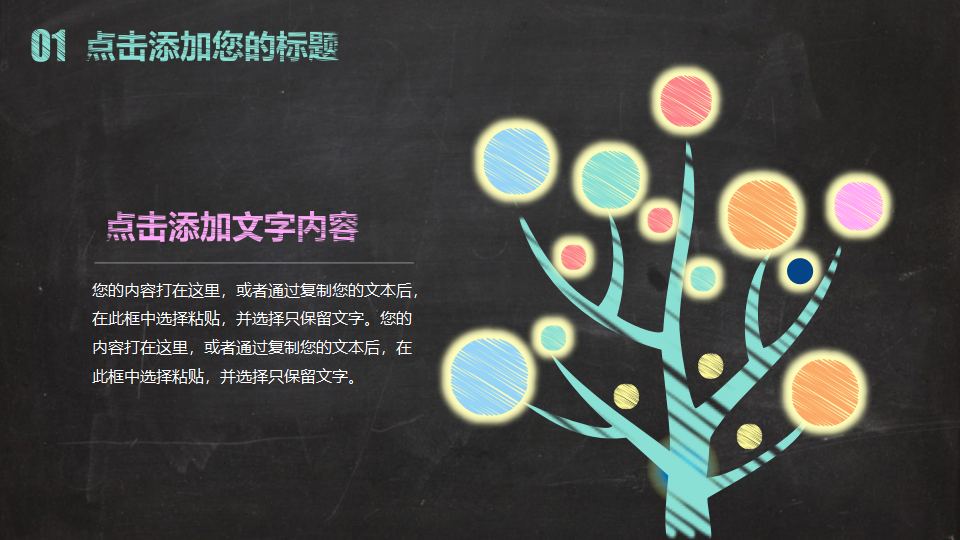 创意黑板粉笔字PPT模板