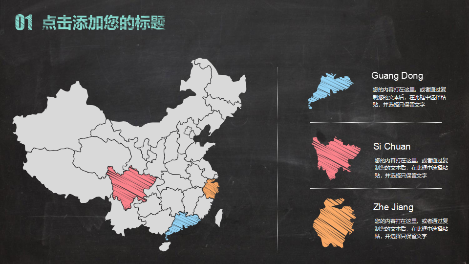 创意黑板粉笔字PPT模板