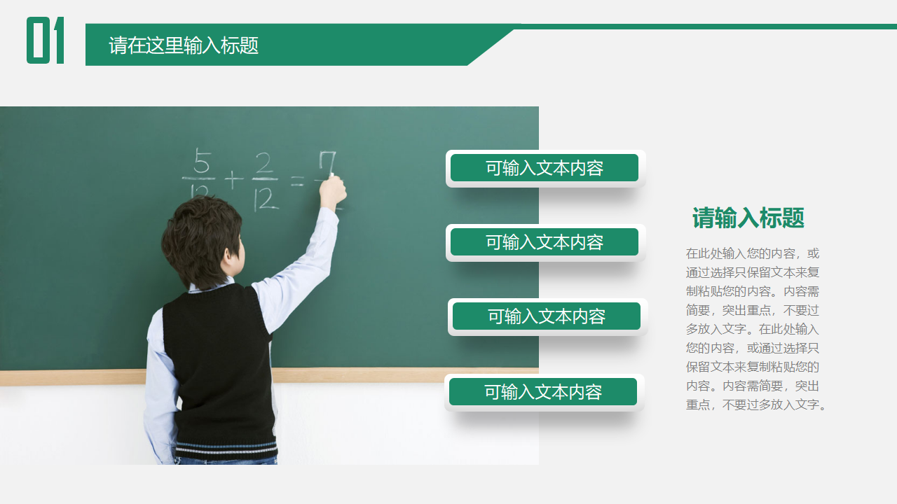 课堂教室教育培训PPT模板