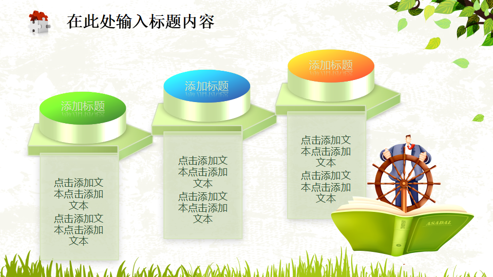 教育课件教学绿色背景通用PPT模版