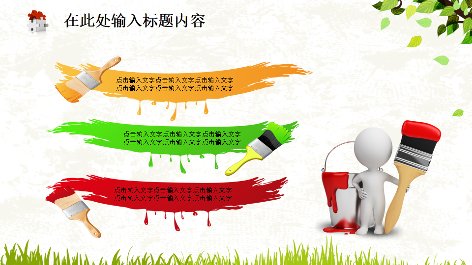 教育课件教学绿色背景通用PPT模版