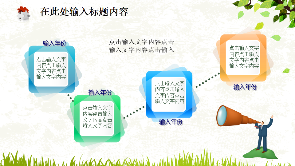 教育课件教学绿色背景通用PPT模版