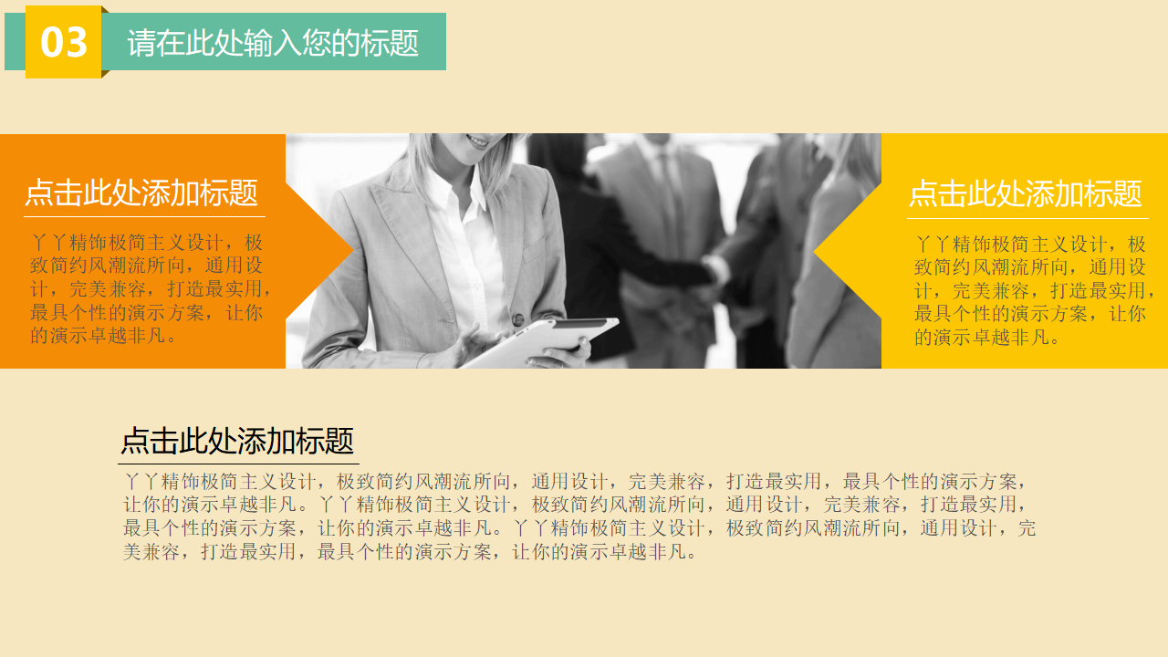 大漠主题卡通教育PPT模版