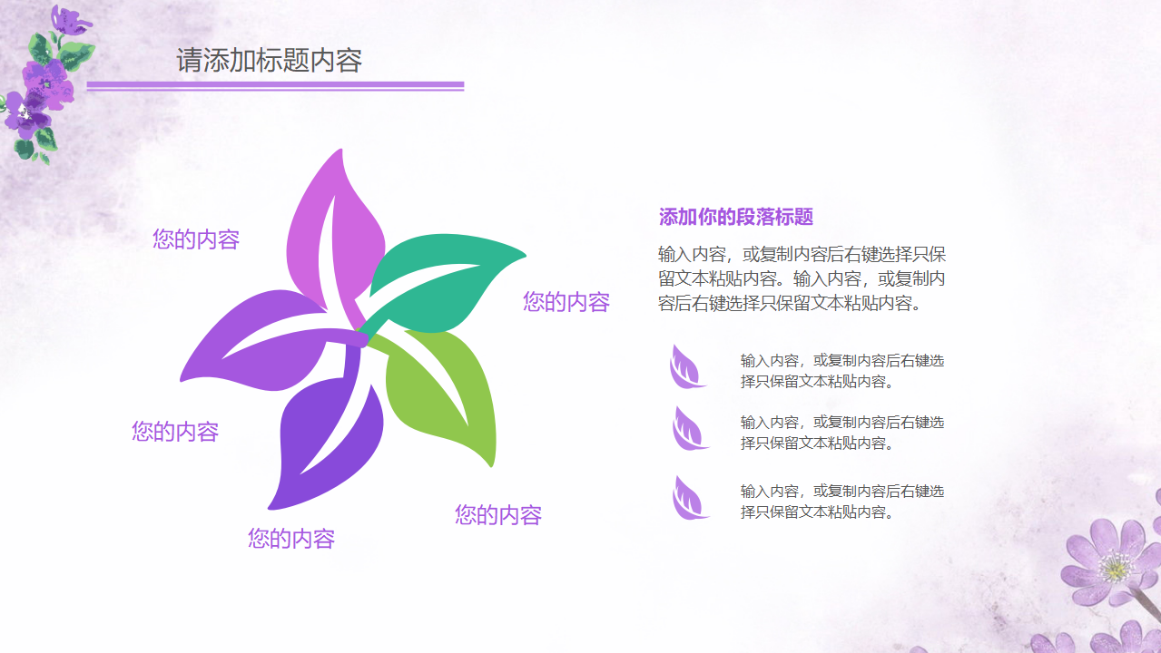 雅致清新PPT模板