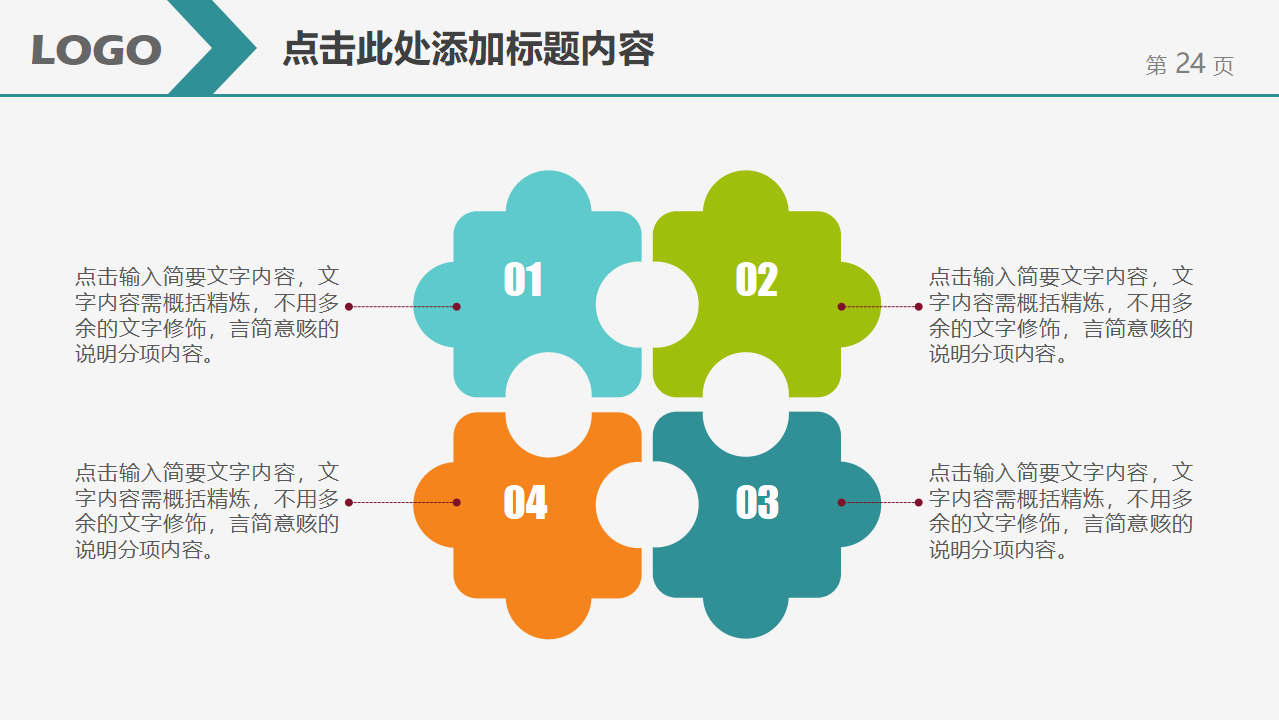 通用教育教学课件PPT模板