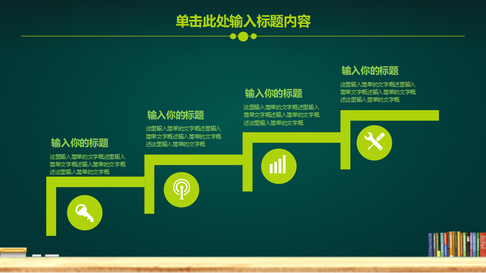 学校教育教学PPT模板