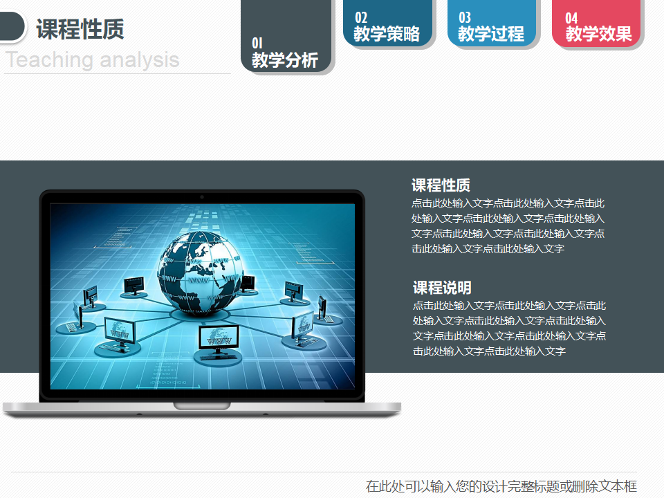教学设计PPT动态模板