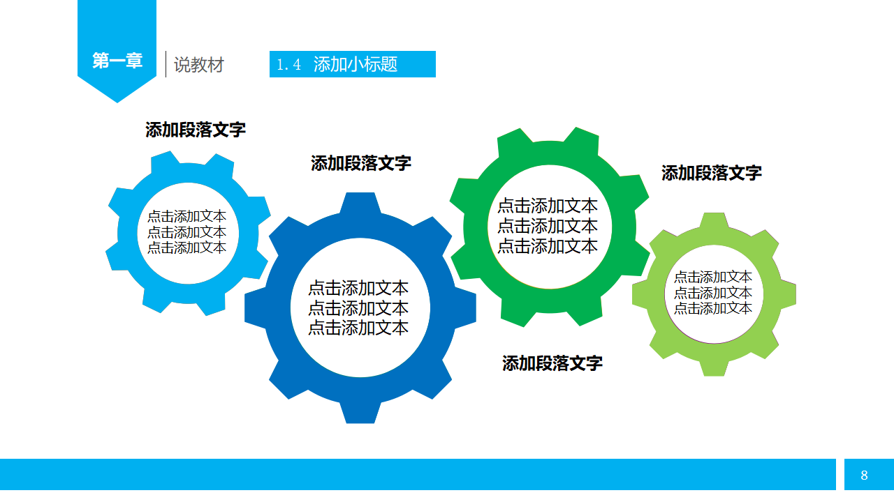教师说课PPT模版