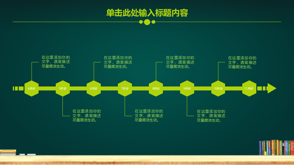 学校教育教学PPT模板