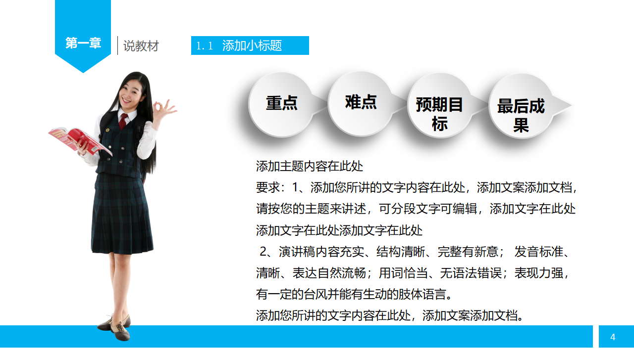 教师说课PPT模版