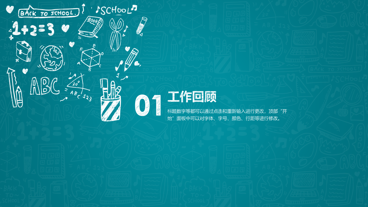 教学汇报蓝色背景PPT模版