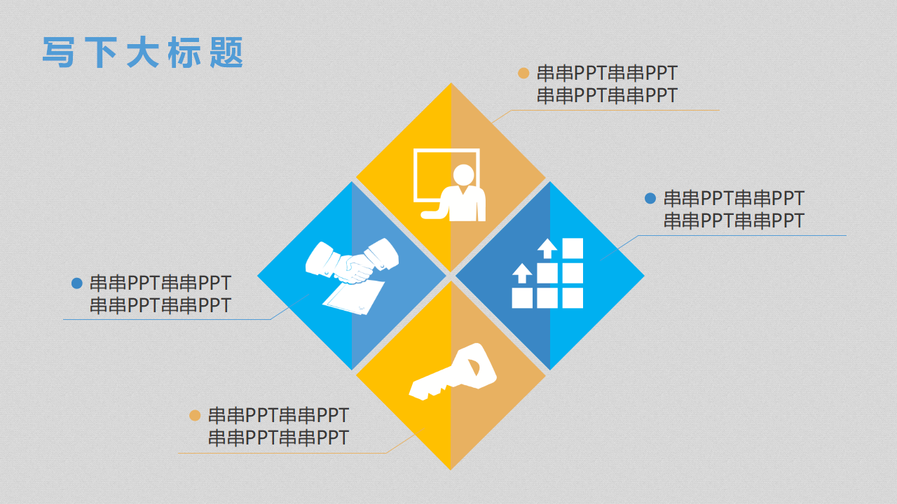 教育总结PPT模版
