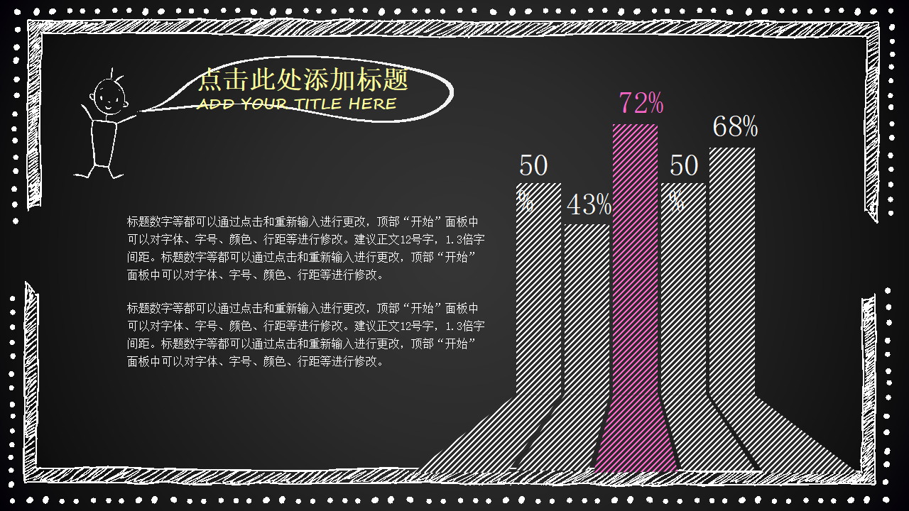 讲课通用黑板PPT模版