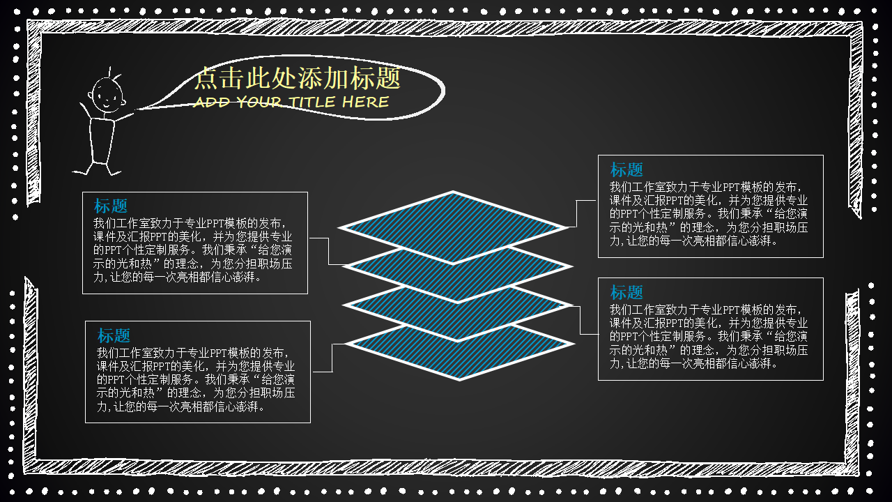 讲课通用黑板PPT模版