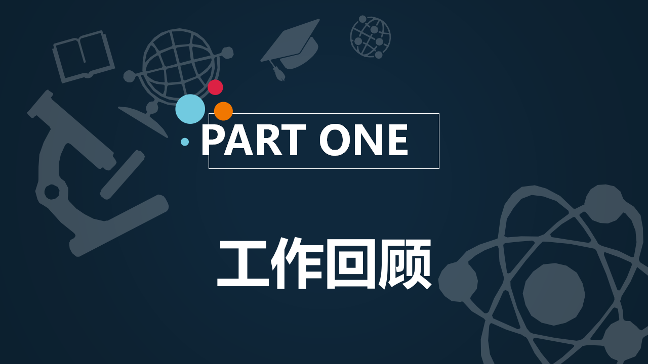 教学工作报告PPT模版