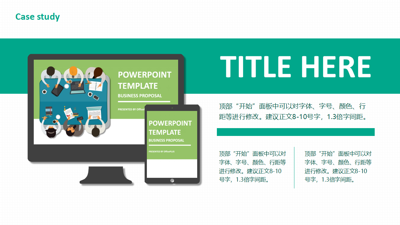 学校教育教学通用PPT模版