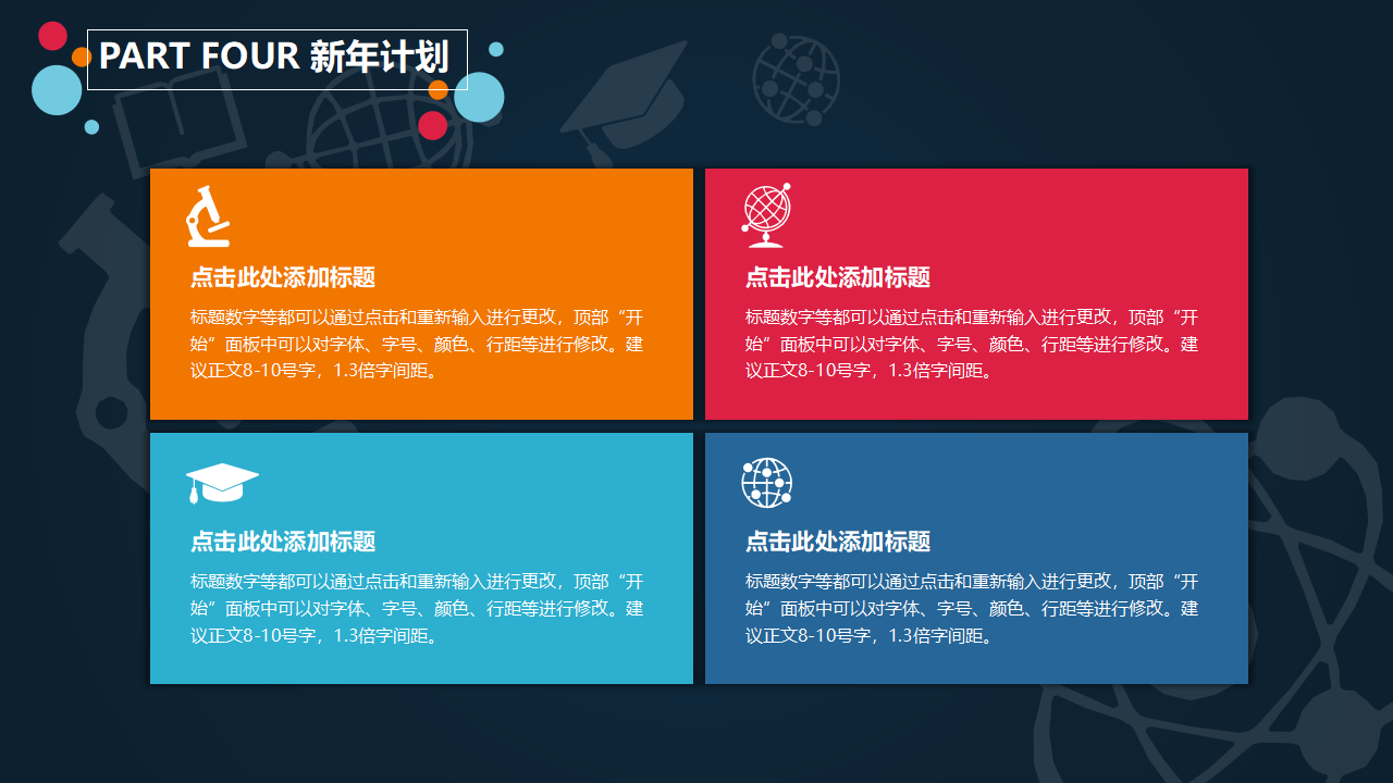 教学工作报告PPT模版