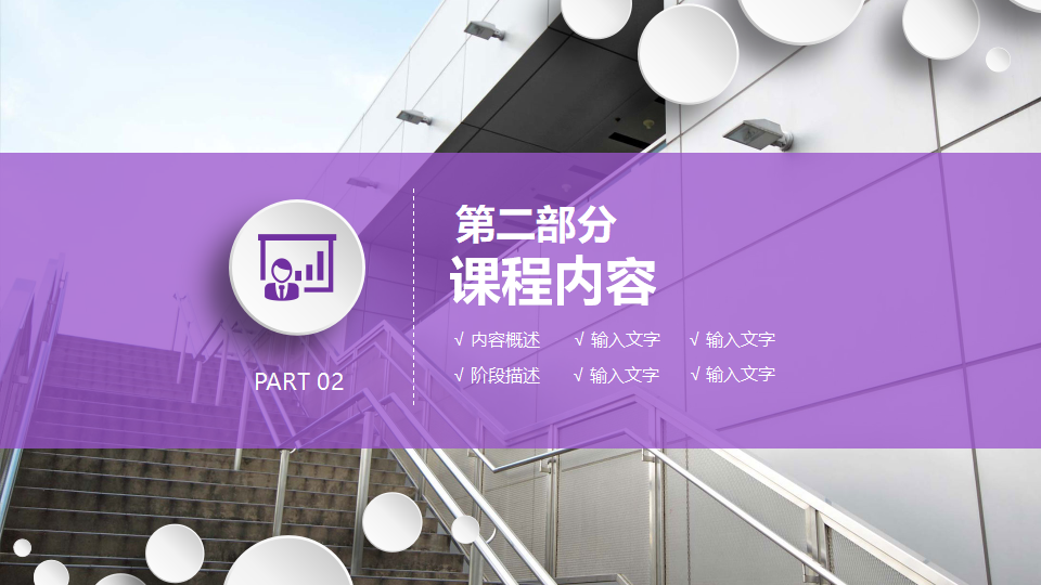 公开课动态PPT模版