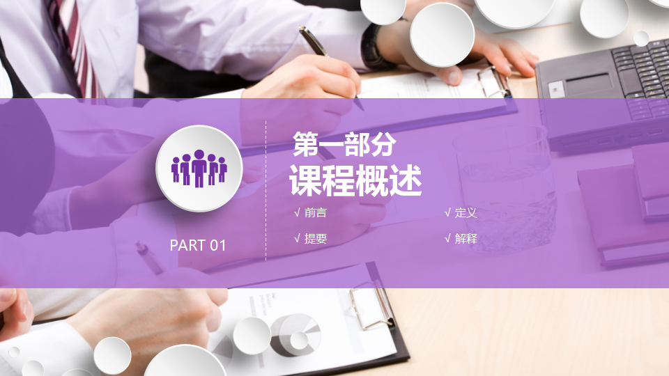 公开课动态PPT模版